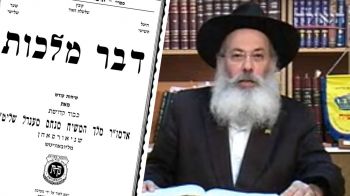 שיעור ב"דבר מלכות" • פרשת אמור 